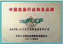 中国洗涤行业知名品牌