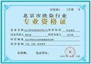 专业资格证