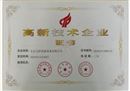 高新技术企业证书