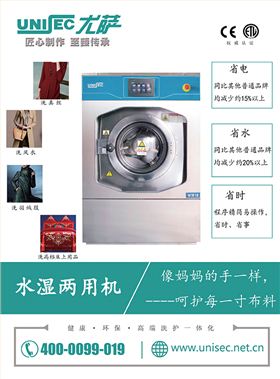 尤萨湿水两用机