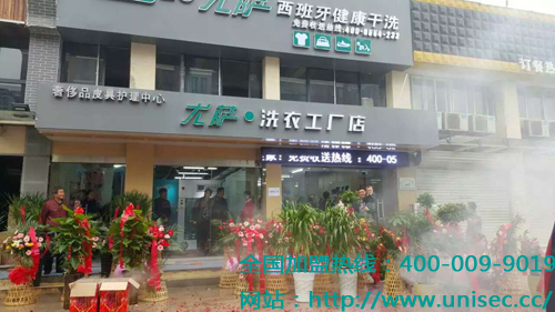 安徽淮南尤萨干洗店1
